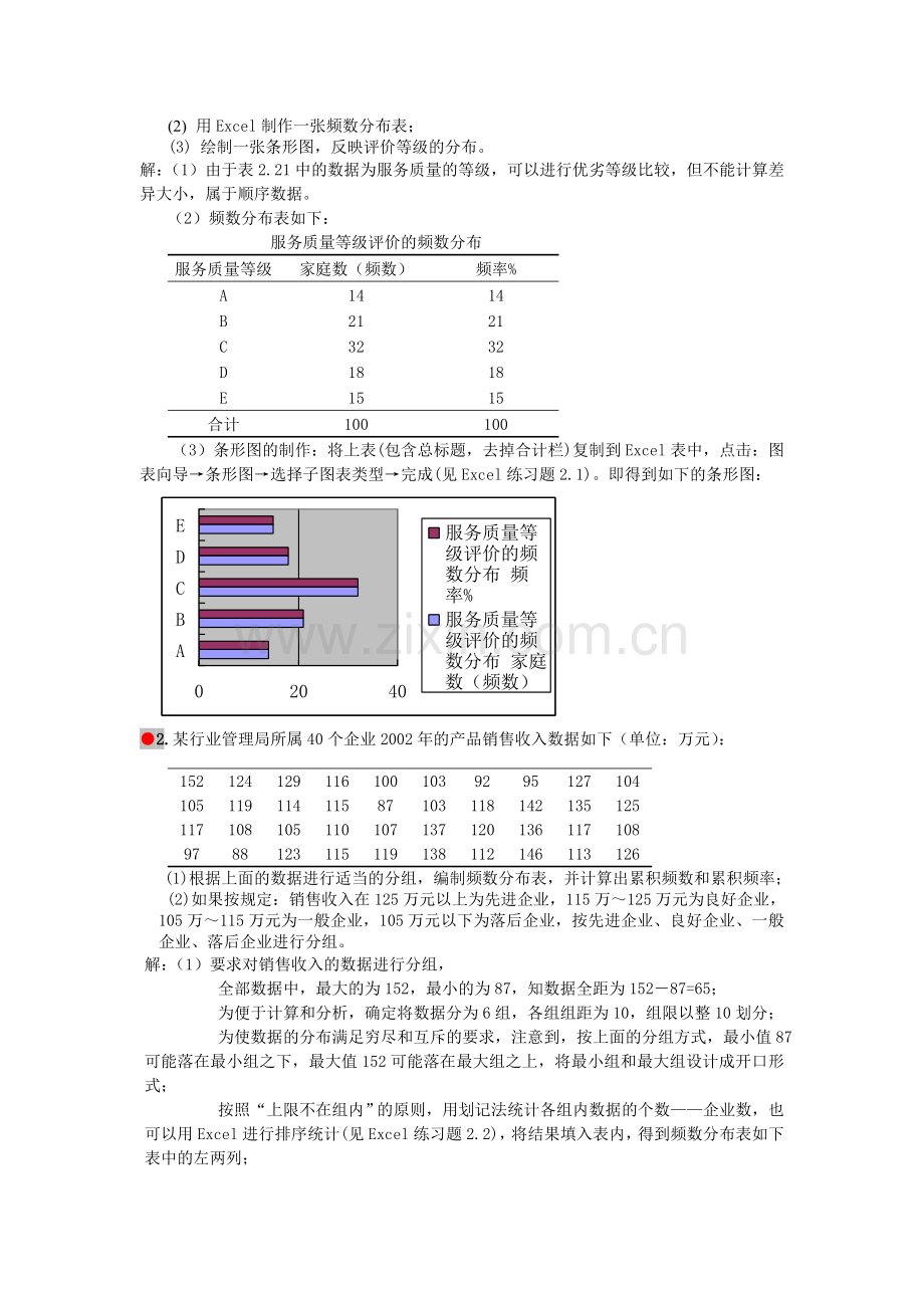 -统计学课后习题答案.doc_第2页