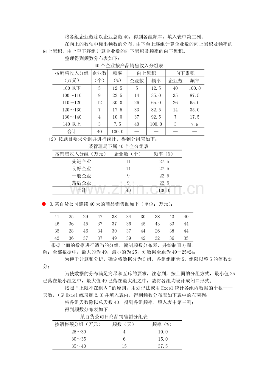 -统计学课后习题答案.doc_第3页