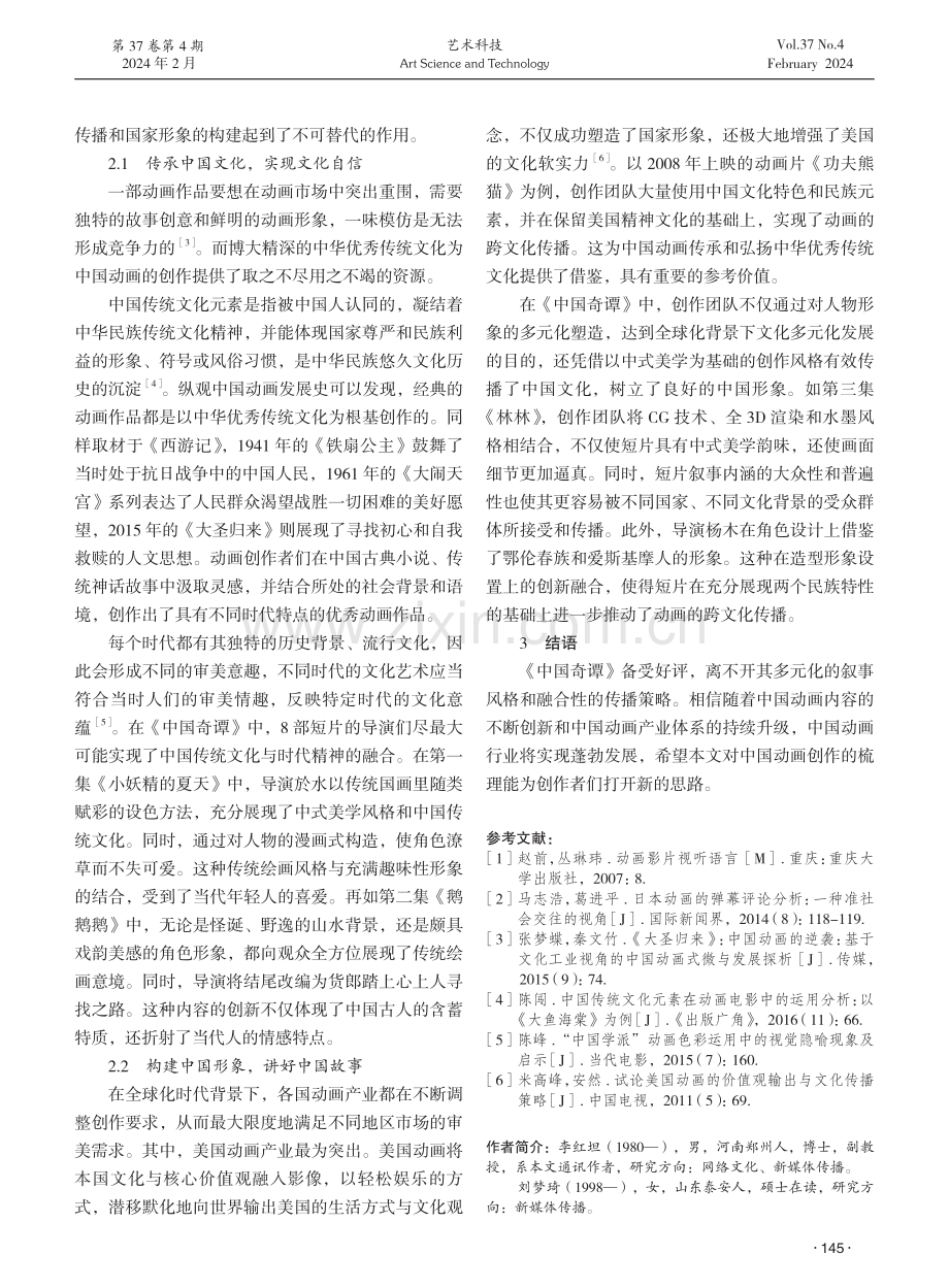 论中国动画百年来的创作流变——以《中国奇谭》为例.pdf_第3页