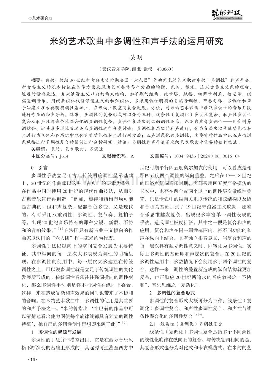 米约艺术歌曲中多调性和声手法的运用研究.pdf_第1页