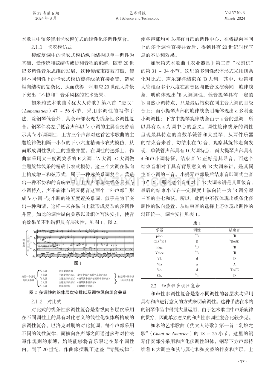 米约艺术歌曲中多调性和声手法的运用研究.pdf_第2页