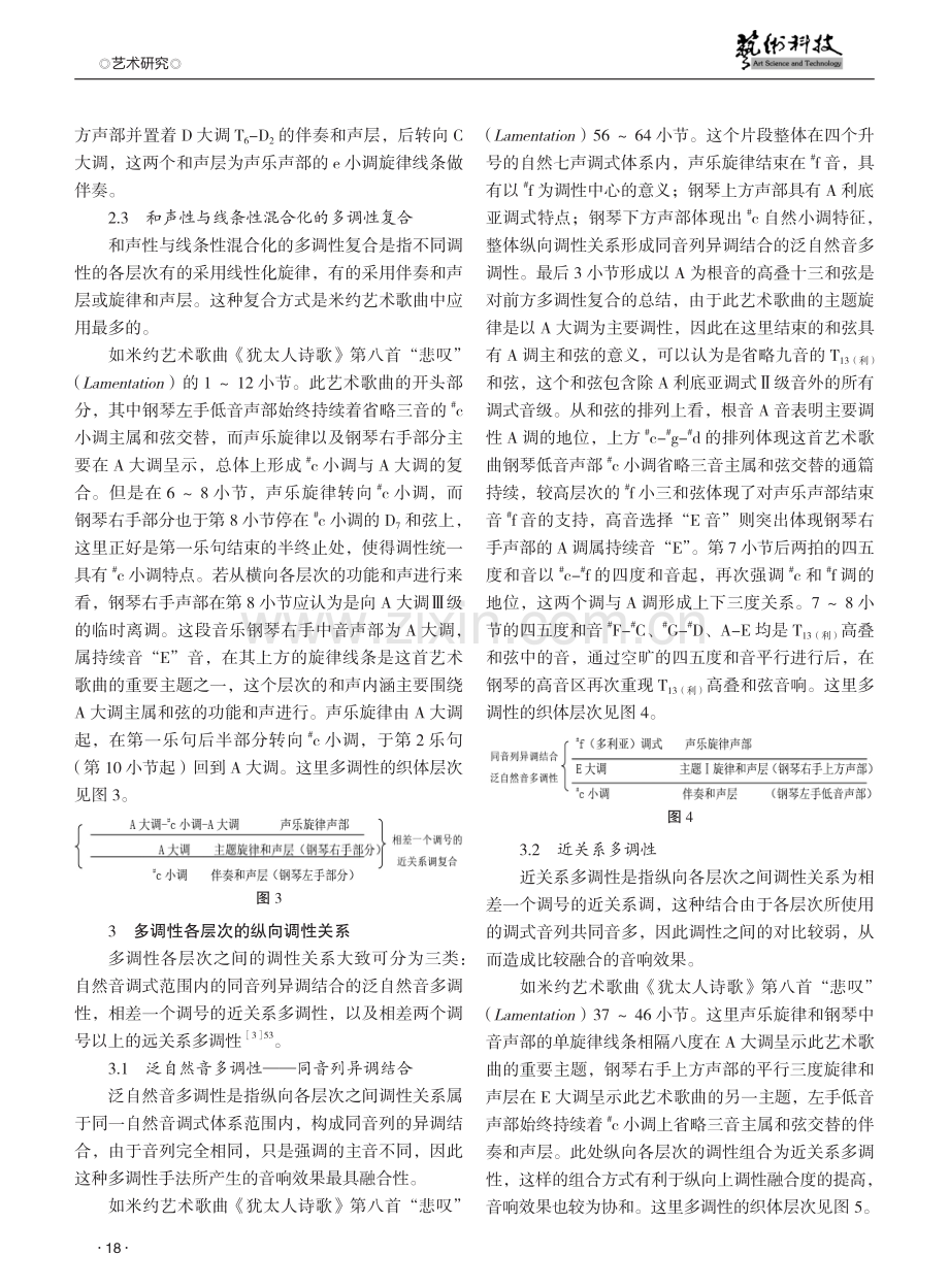 米约艺术歌曲中多调性和声手法的运用研究.pdf_第3页