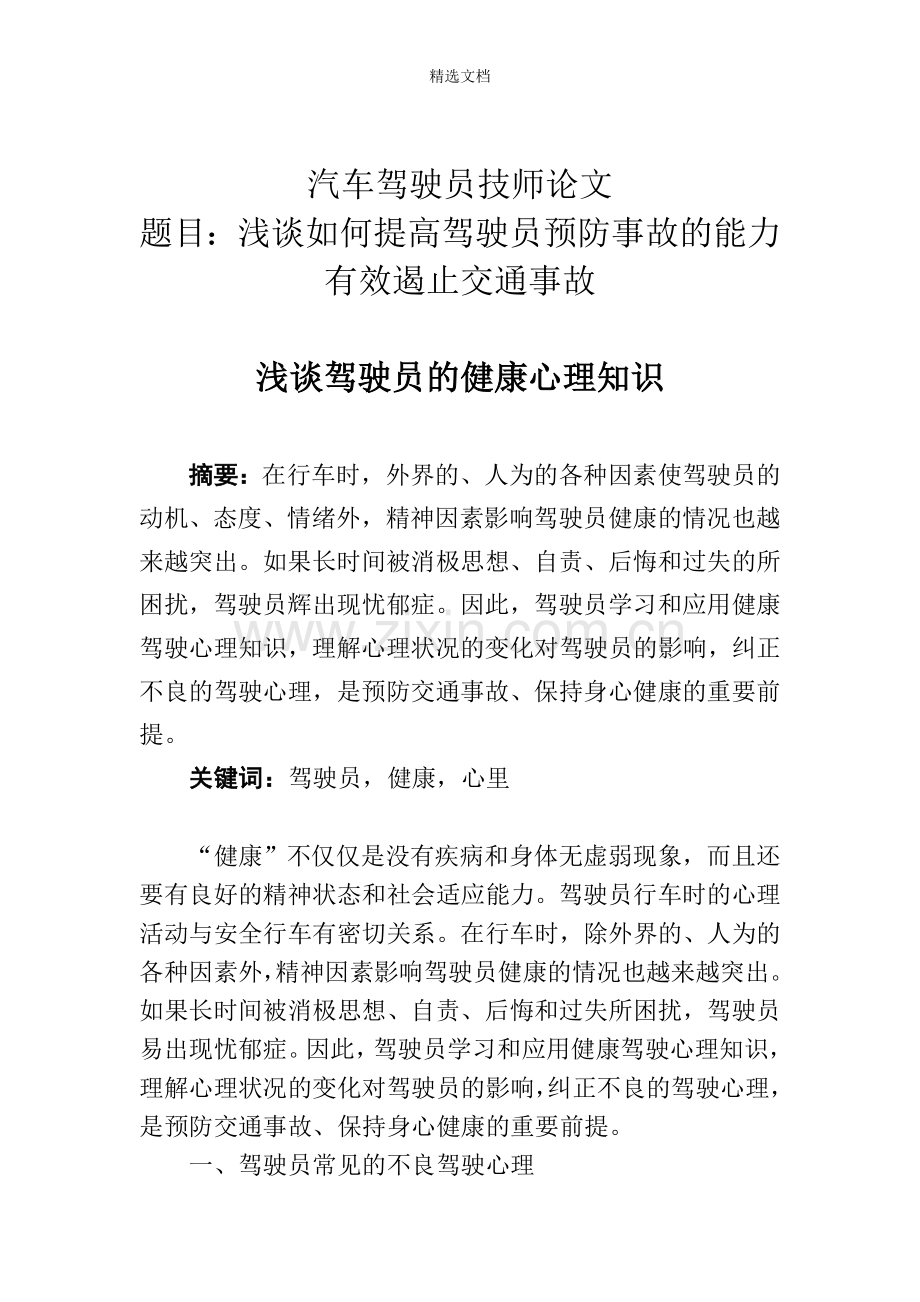 汽车驾驶员技师论文.doc_第1页