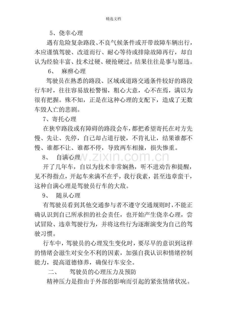 汽车驾驶员技师论文.doc_第3页