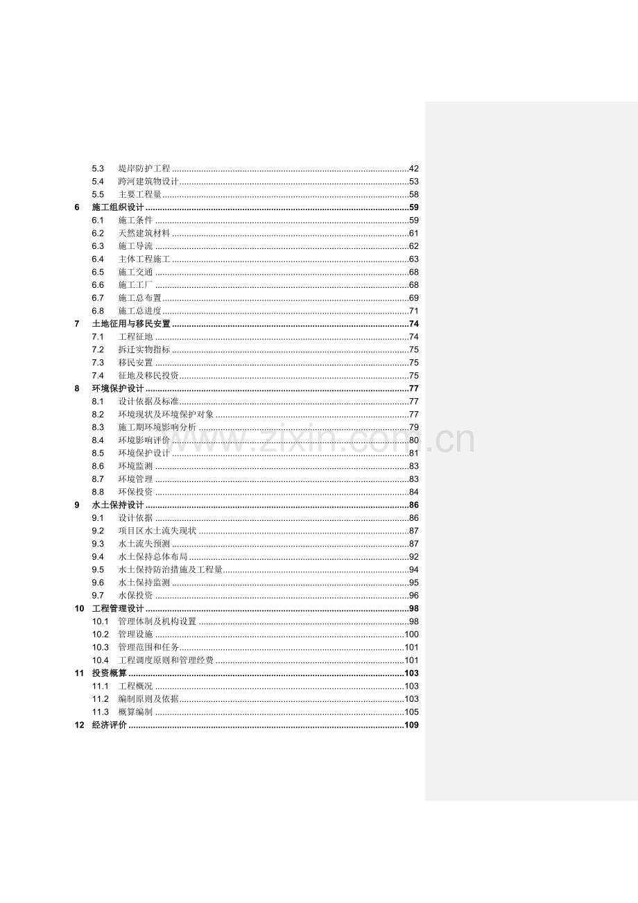 龙门河山洪沟治理初设报告-毕业论文.doc_第3页