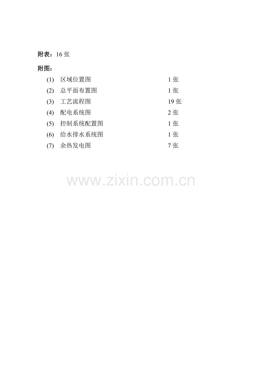 水泥厂2500td熟料水泥生产线技改工程建设可行性研究报告.doc_第2页