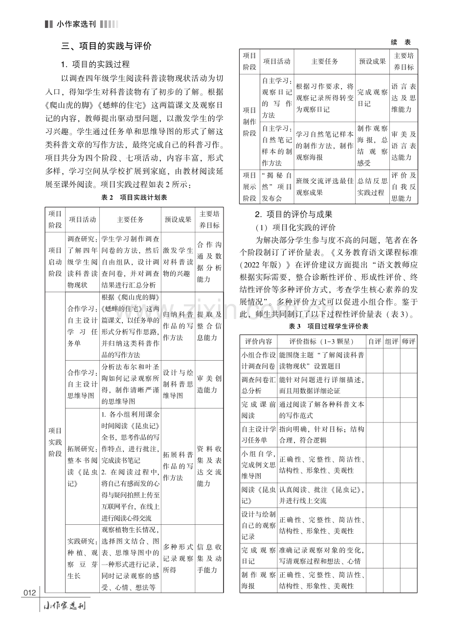 基于新课标的小学语文写作项目化教学的设计与实施.pdf_第3页