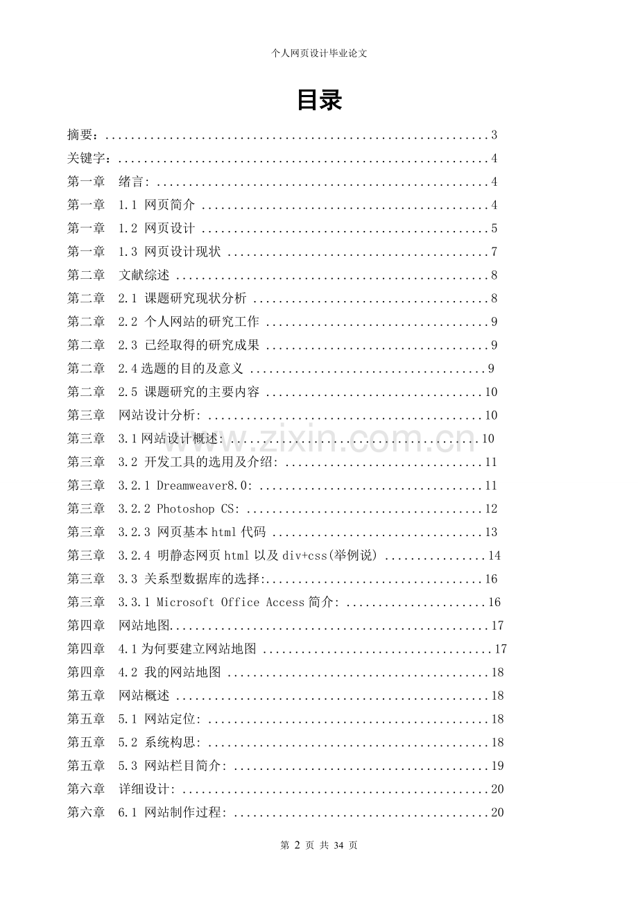 人个网页制作-学位论文.doc_第2页