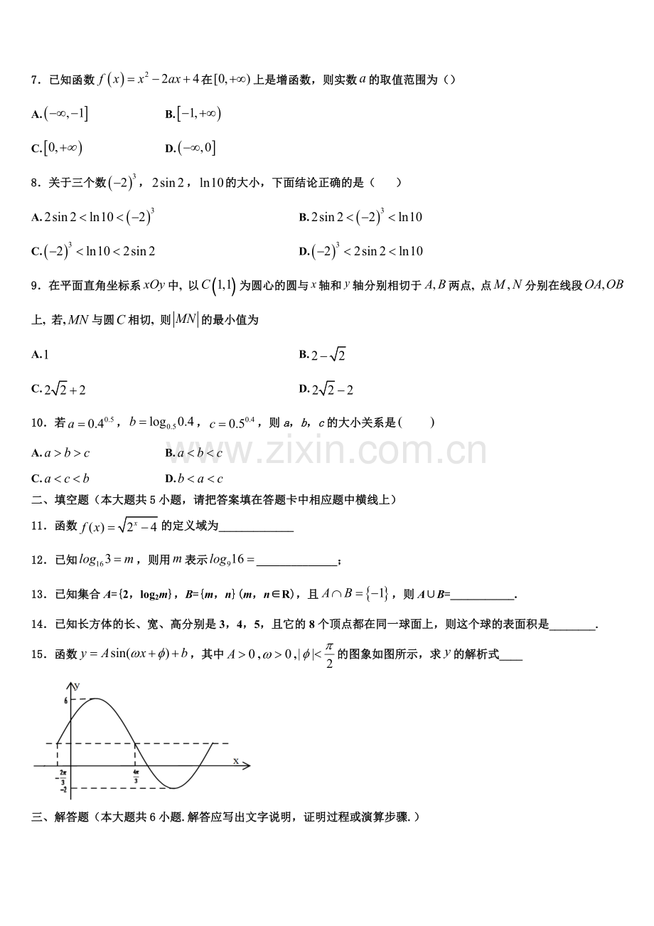 浙江名校新2022年数学高一上期末达标检测模拟试题含解析.doc_第2页