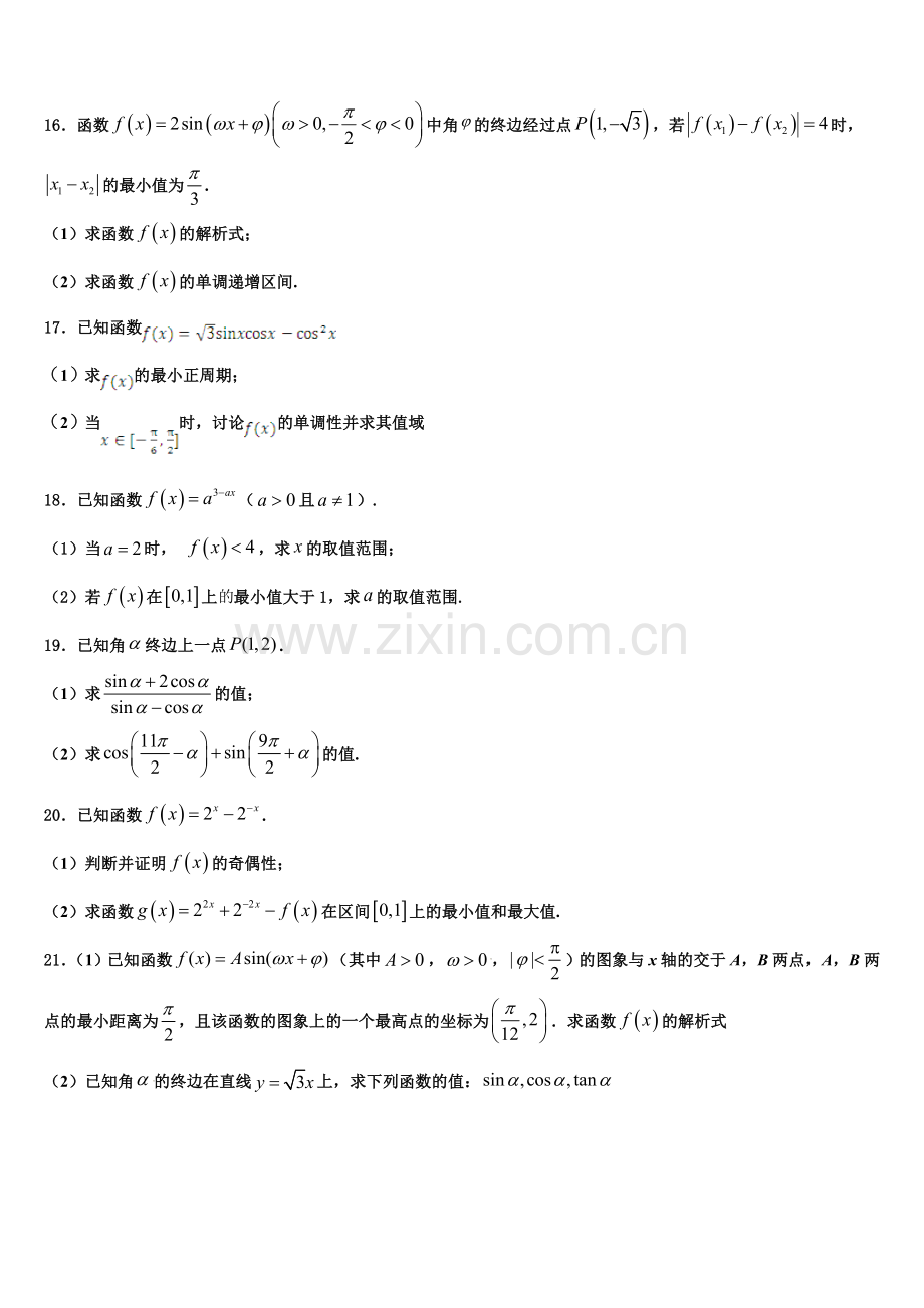 浙江名校新2022年数学高一上期末达标检测模拟试题含解析.doc_第3页