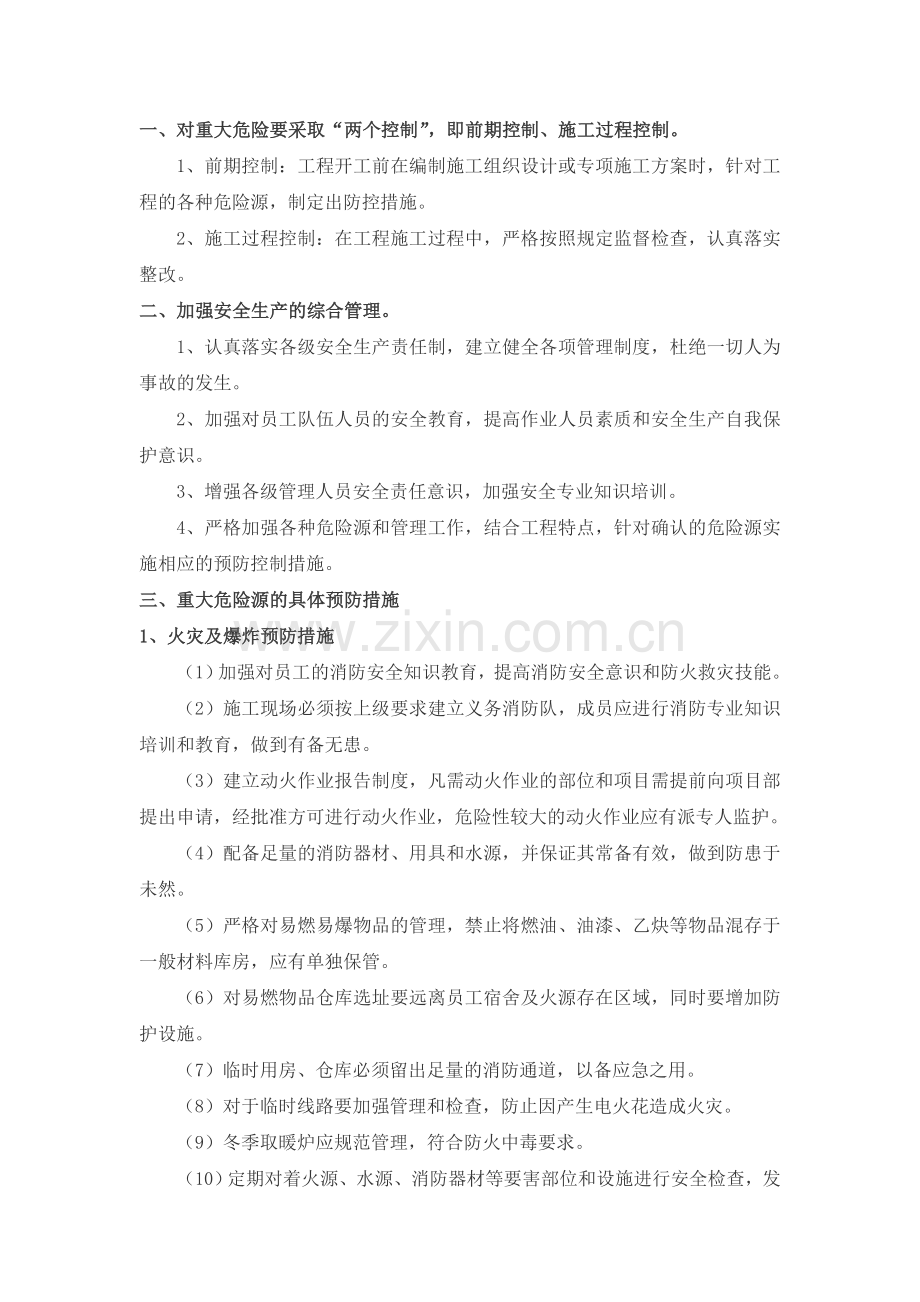 重大危险源预防措施.doc_第2页