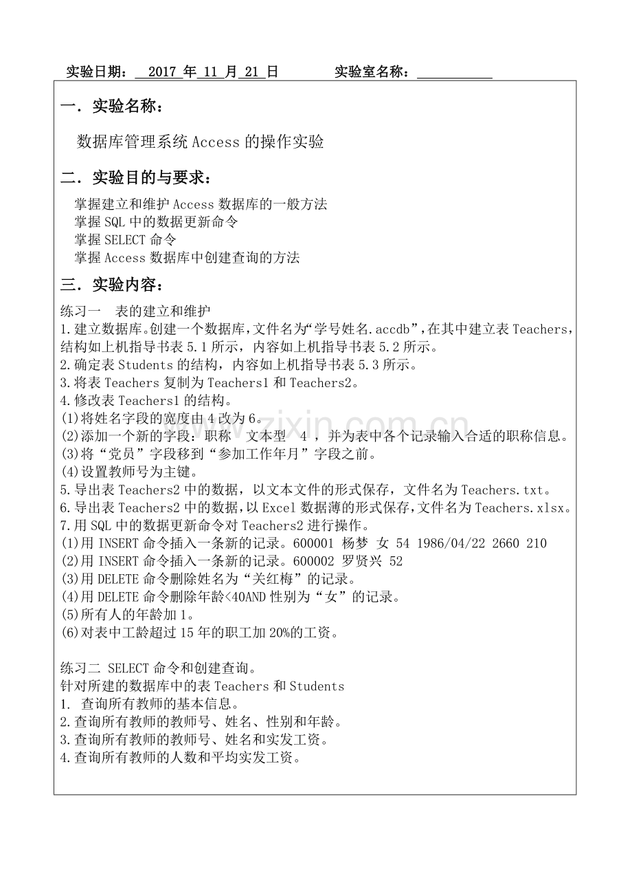 精选-大学计算机基础access实验.doc_第2页