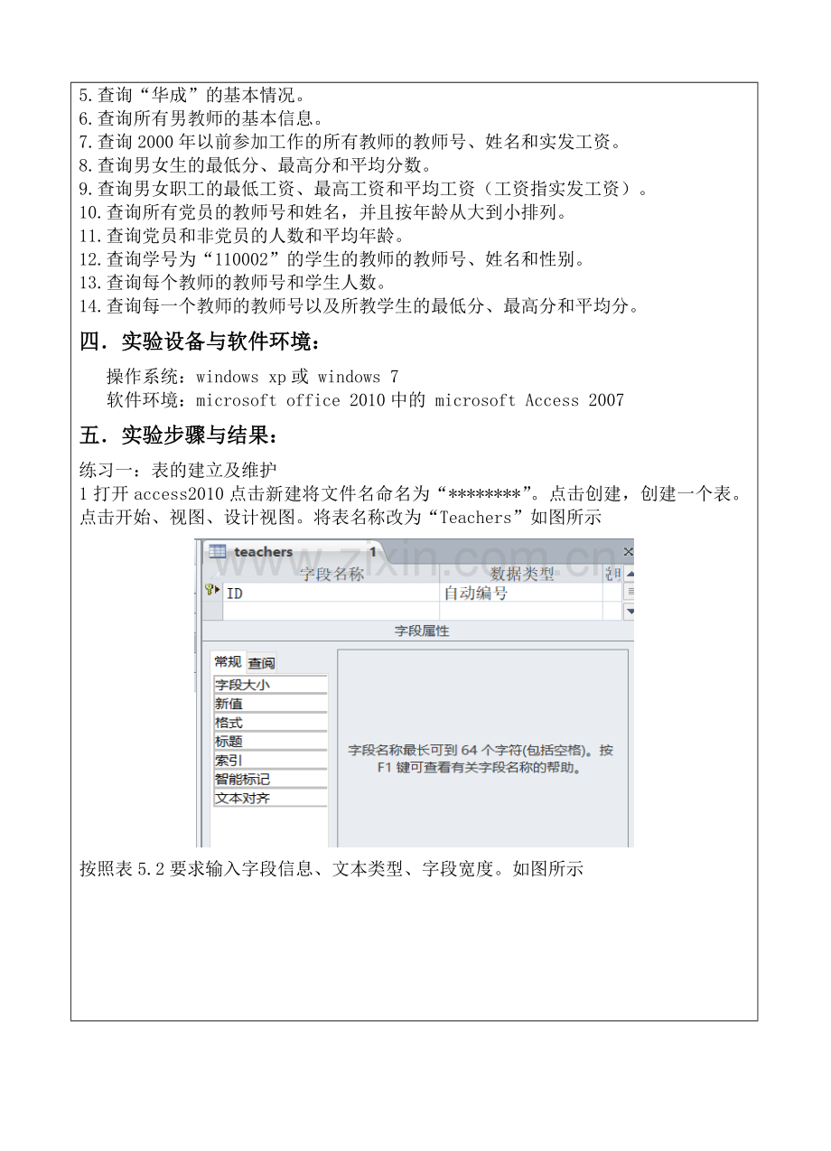 精选-大学计算机基础access实验.doc_第3页