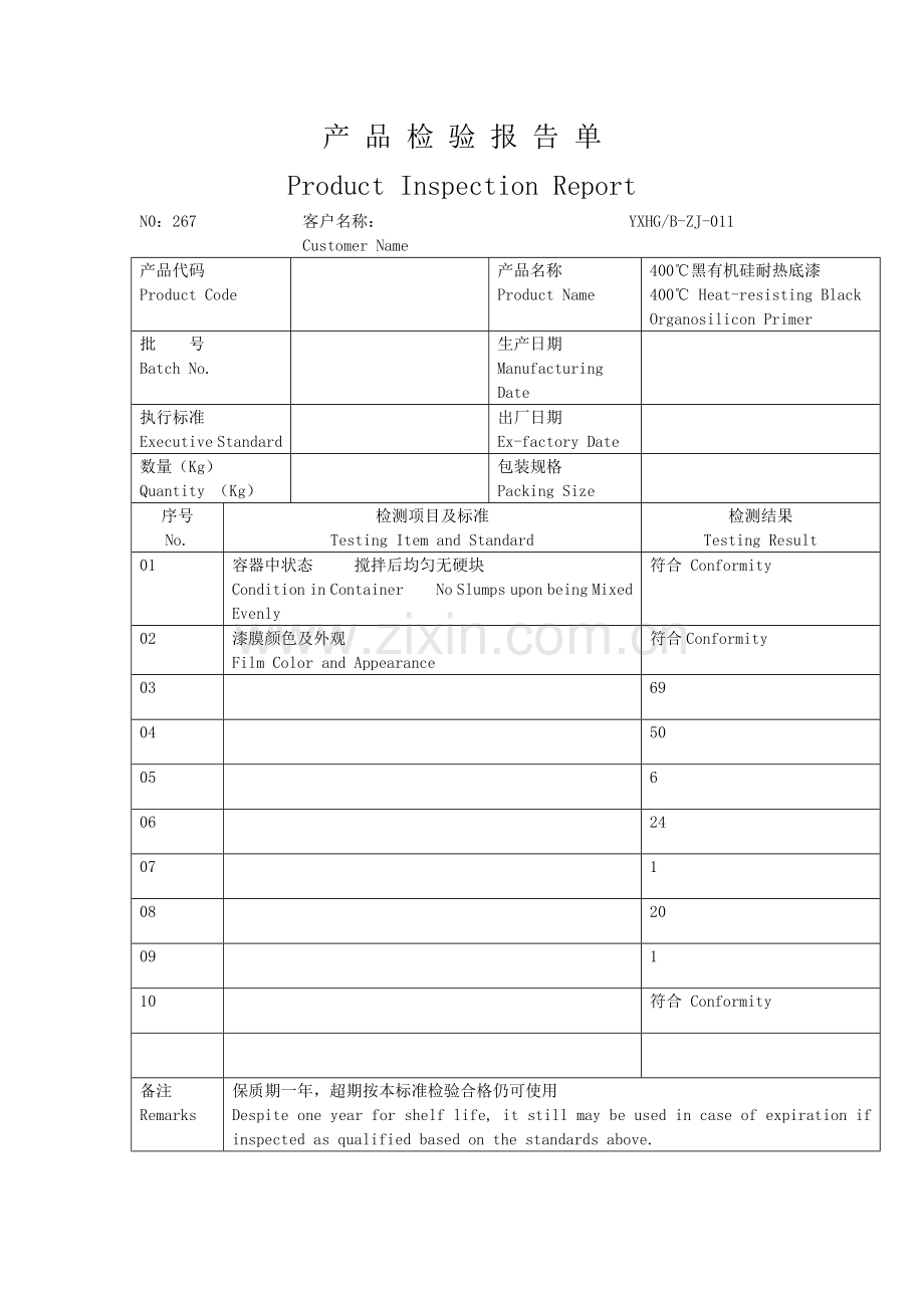 检验报告单(英文).doc_第1页