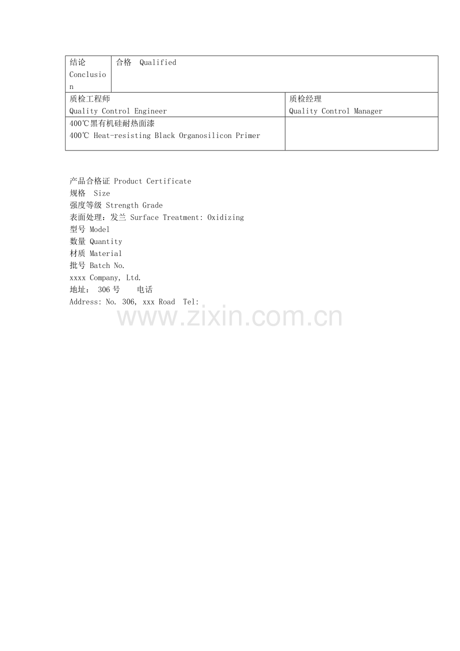 检验报告单(英文).doc_第2页