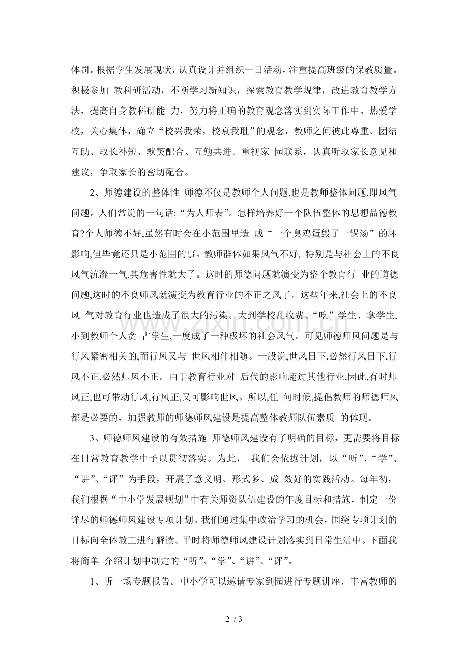 论师德师风建设的重要性.doc_第2页