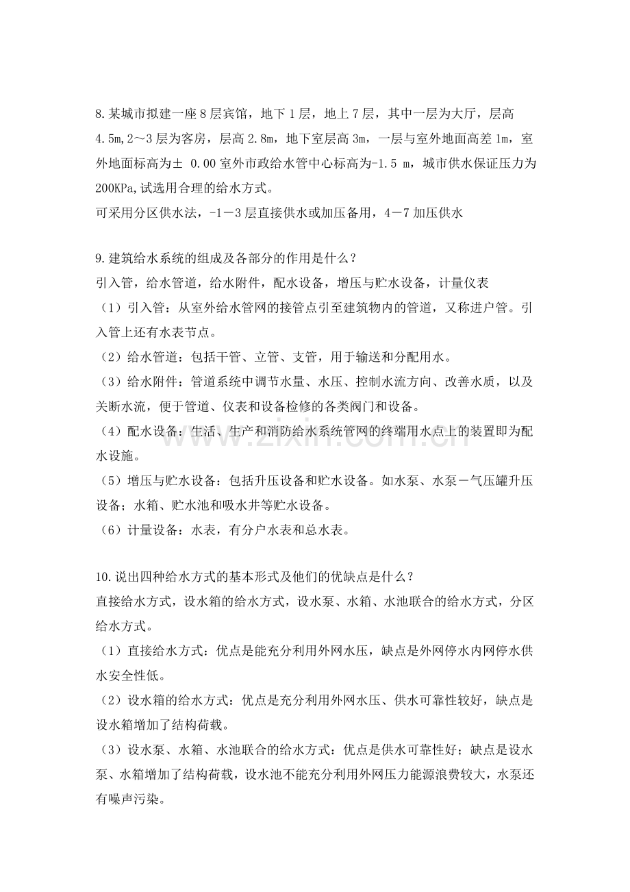 -建筑给水排水工程复习题.doc_第2页