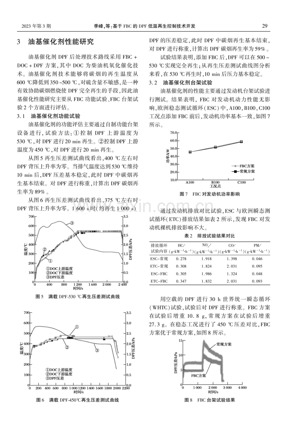 基于FBC的DPF低温再生控制技术开发.pdf_第3页