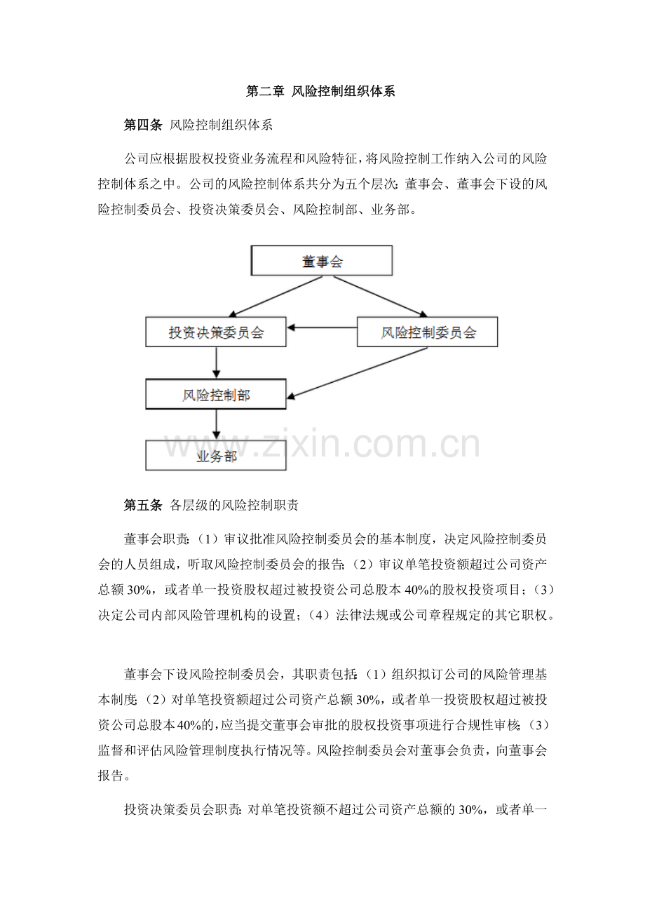 私募基金风控制度.docx_第2页