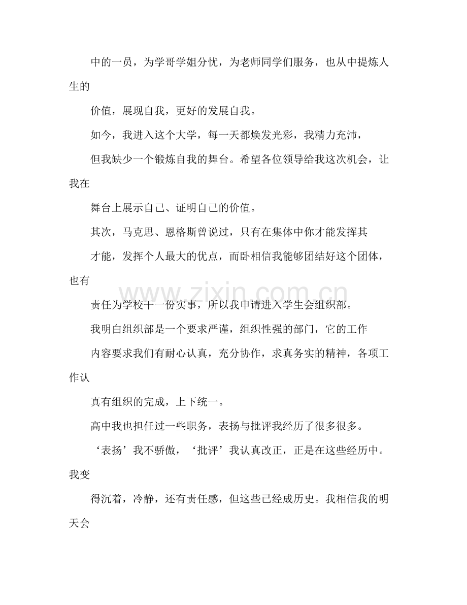 系学生会组织部申请书格式(精选多篇).doc_第2页