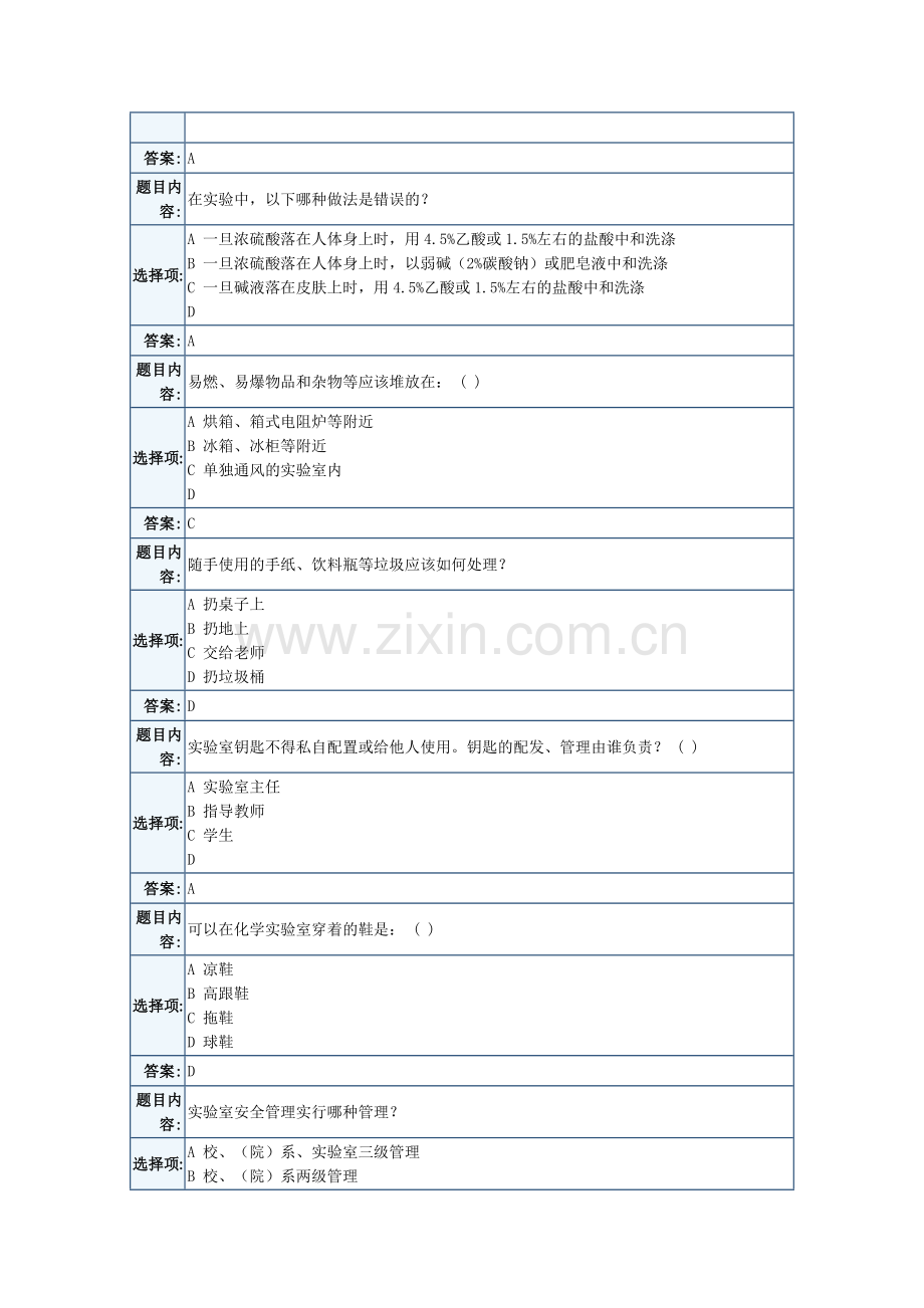 精选-天津大学实验室安全考试题库.doc_第3页