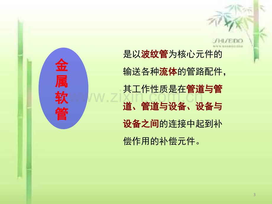 金属软管培训资料演示幻灯片.ppt_第3页