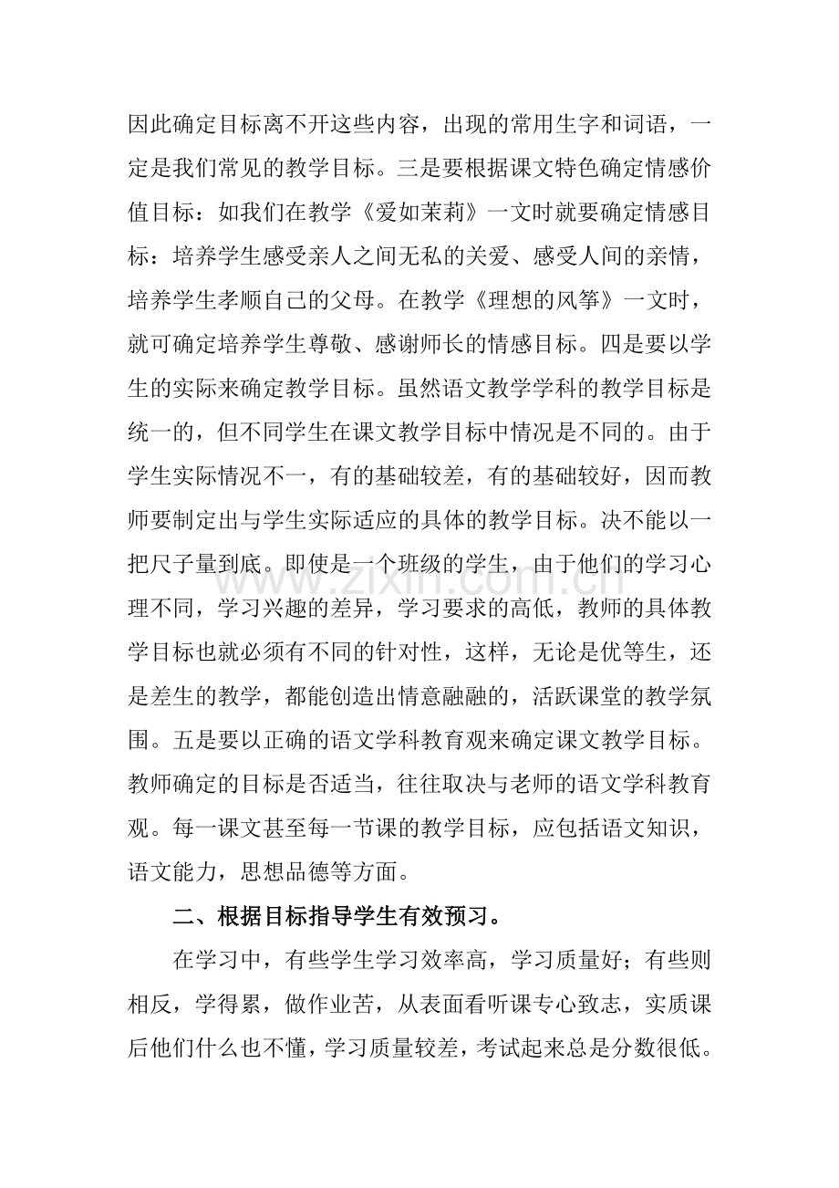 目标教学法在语文教学中的应用.doc_第2页