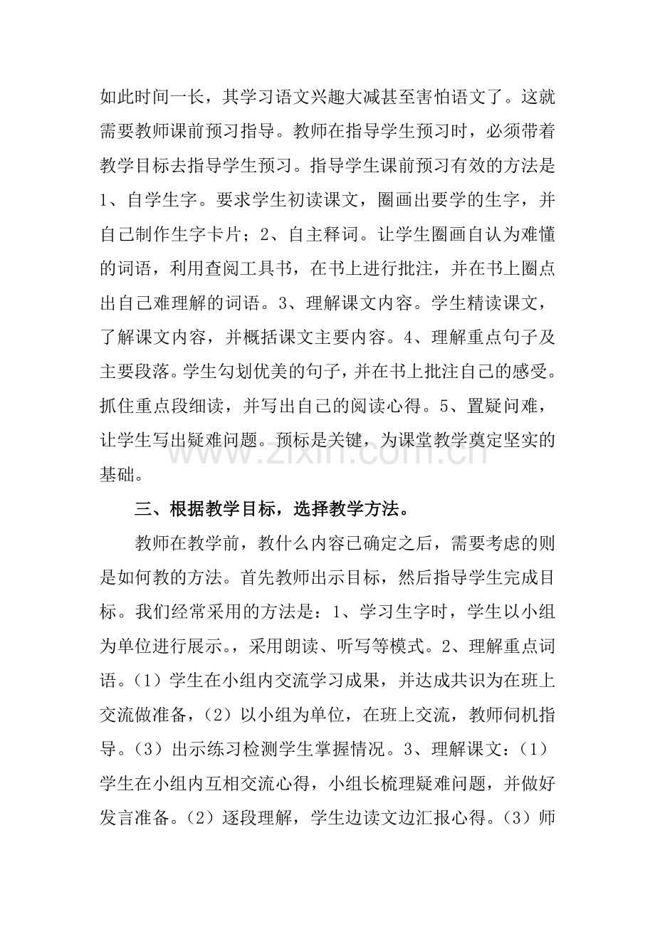 目标教学法在语文教学中的应用.doc_第3页