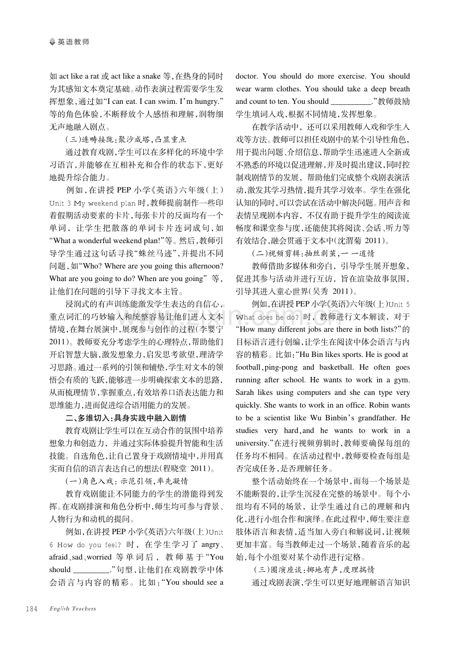 教育戏剧在小学英语教学中的应用探究.pdf_第2页