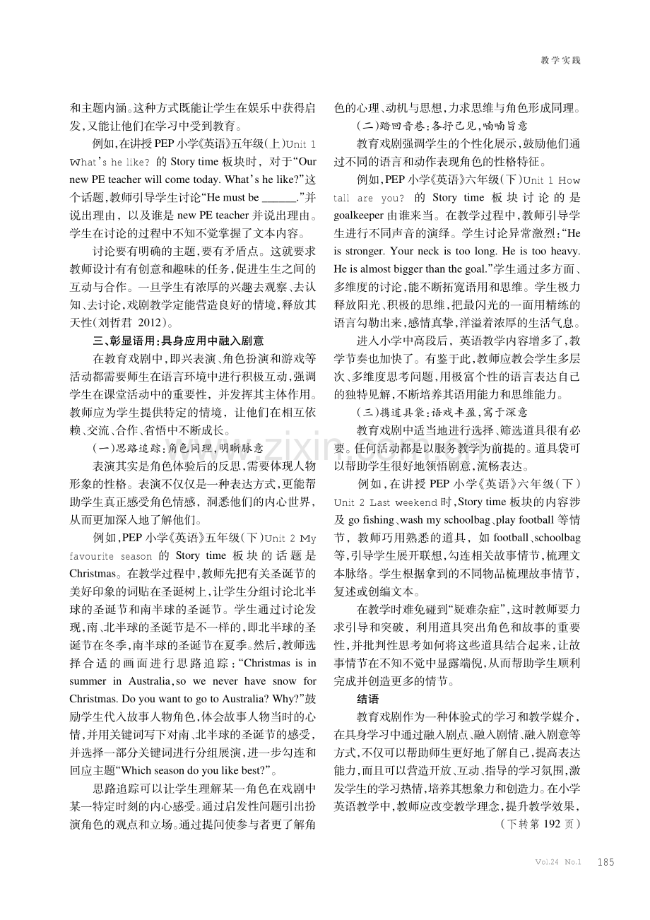 教育戏剧在小学英语教学中的应用探究.pdf_第3页