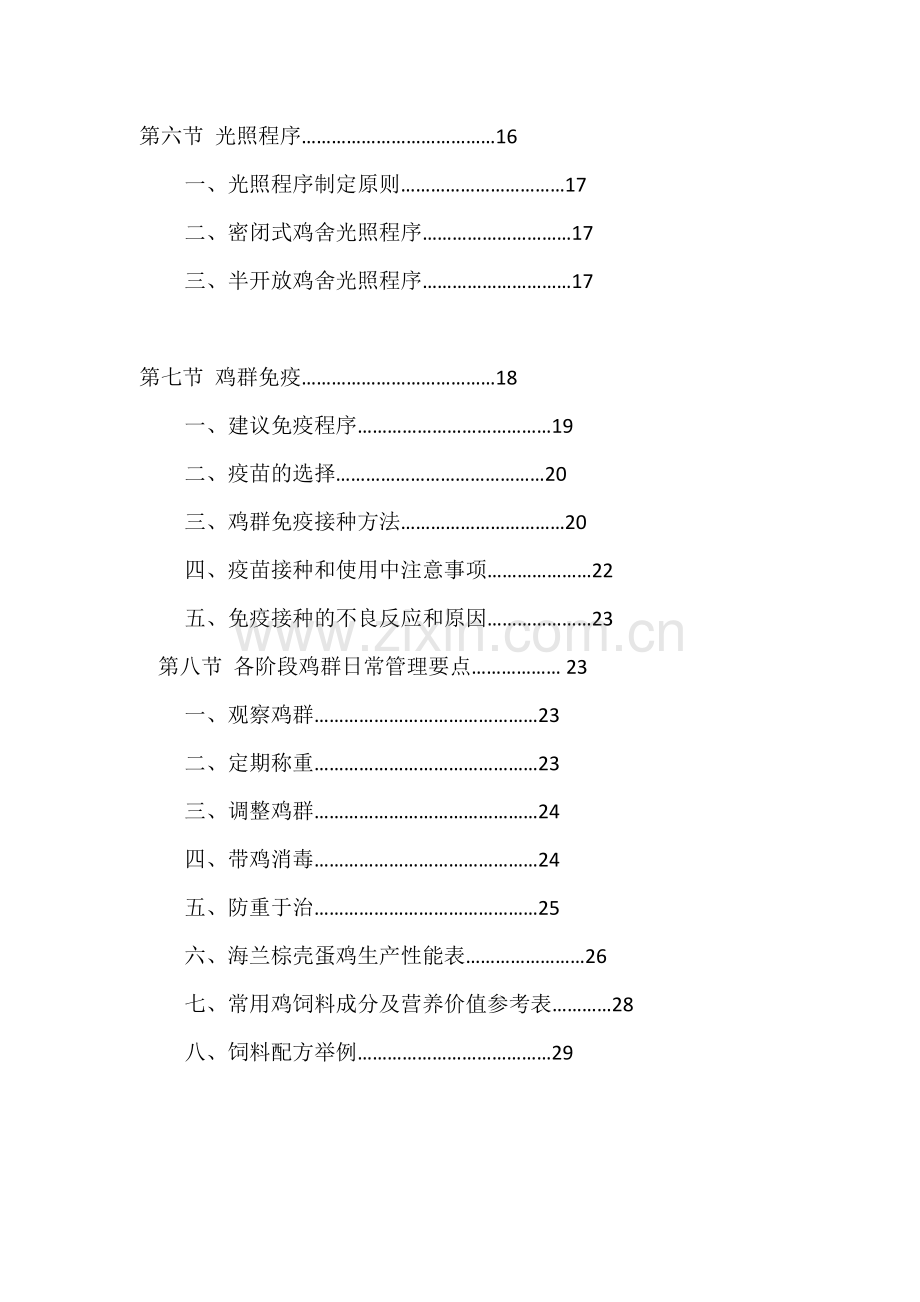 实务手册-—海兰褐蛋鸡饲养管理手册.doc_第2页