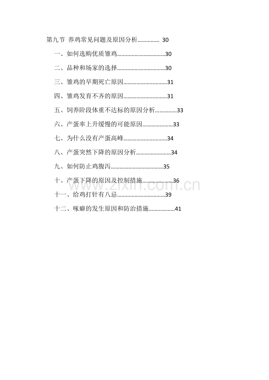 实务手册-—海兰褐蛋鸡饲养管理手册.doc_第3页