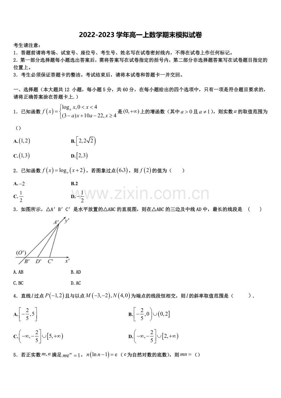 江西省丰城市第二中学2022年高一上数学期末质量跟踪监视试题含解析.doc_第1页