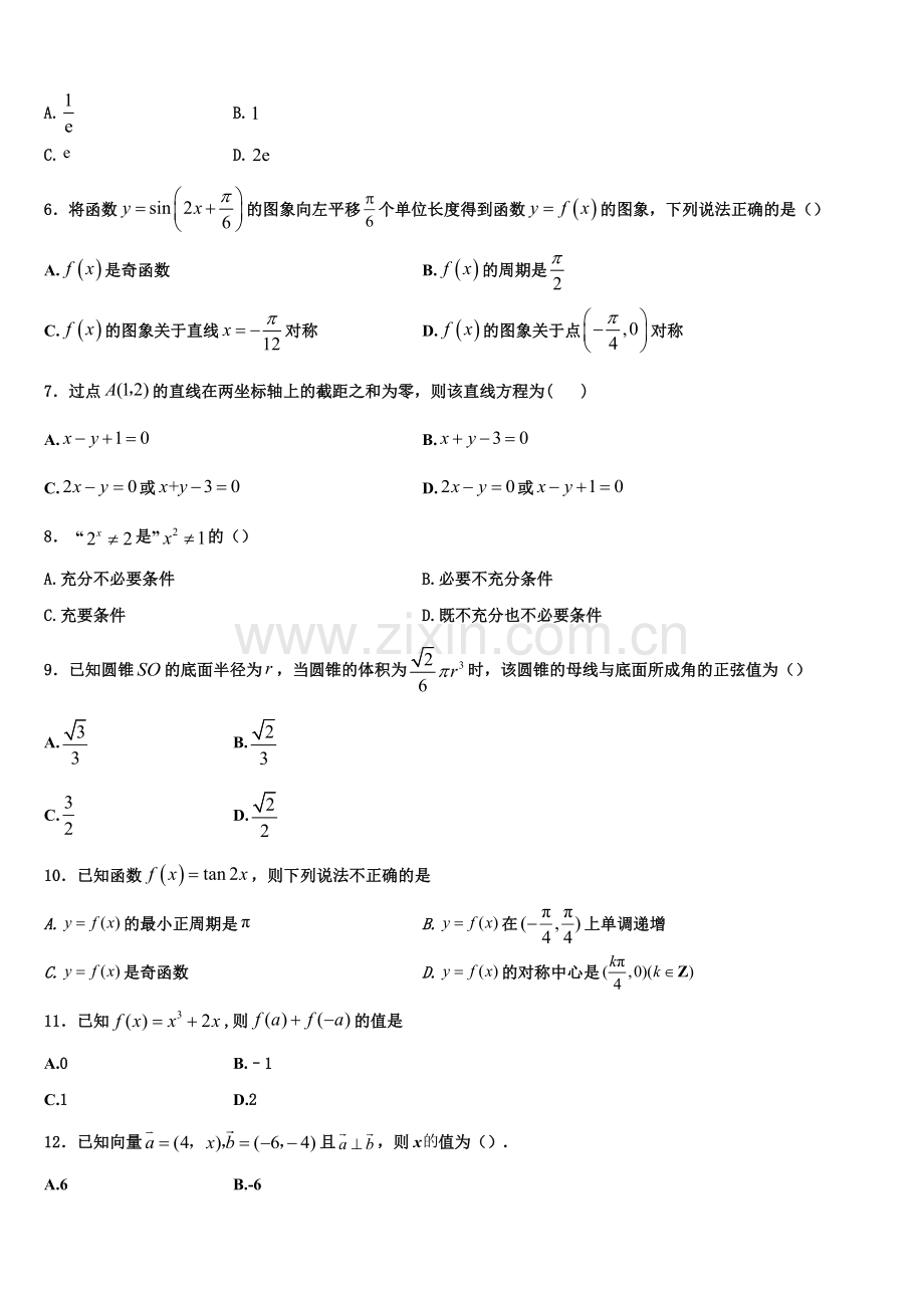 江西省丰城市第二中学2022年高一上数学期末质量跟踪监视试题含解析.doc_第2页