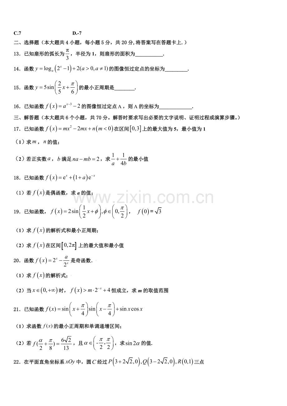 江西省丰城市第二中学2022年高一上数学期末质量跟踪监视试题含解析.doc_第3页