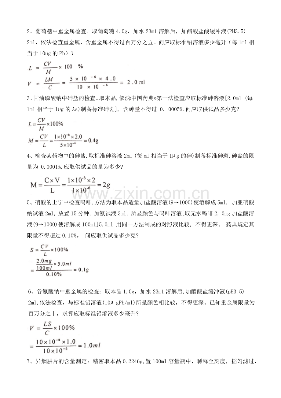 药物分析复习资料.doc_第3页