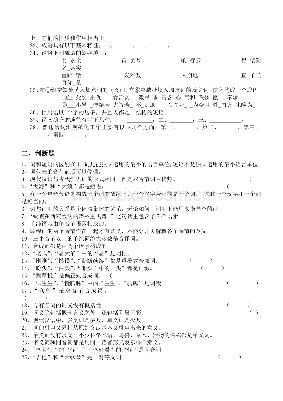 现代汉语试题-有答案.doc_第2页