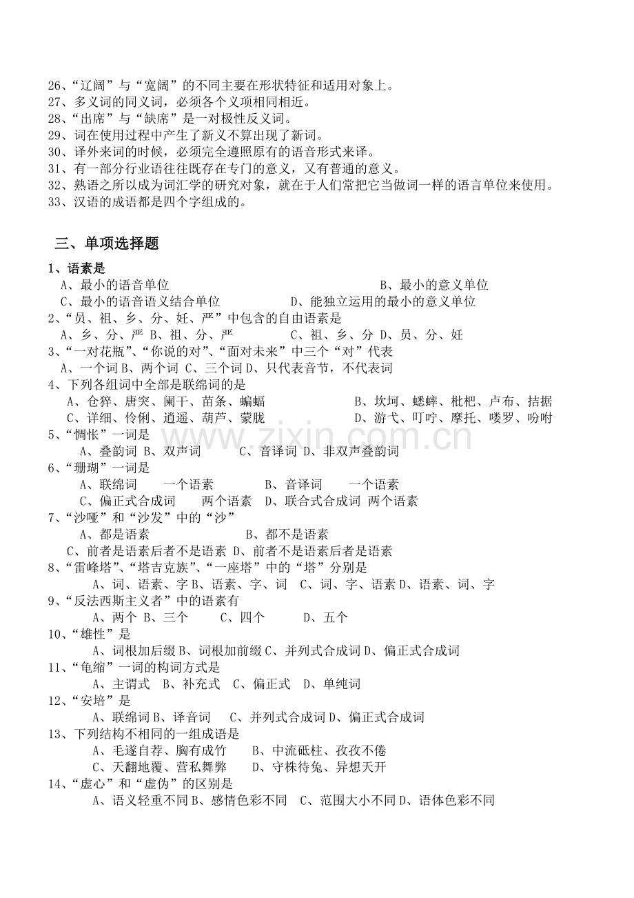 现代汉语试题-有答案.doc_第3页