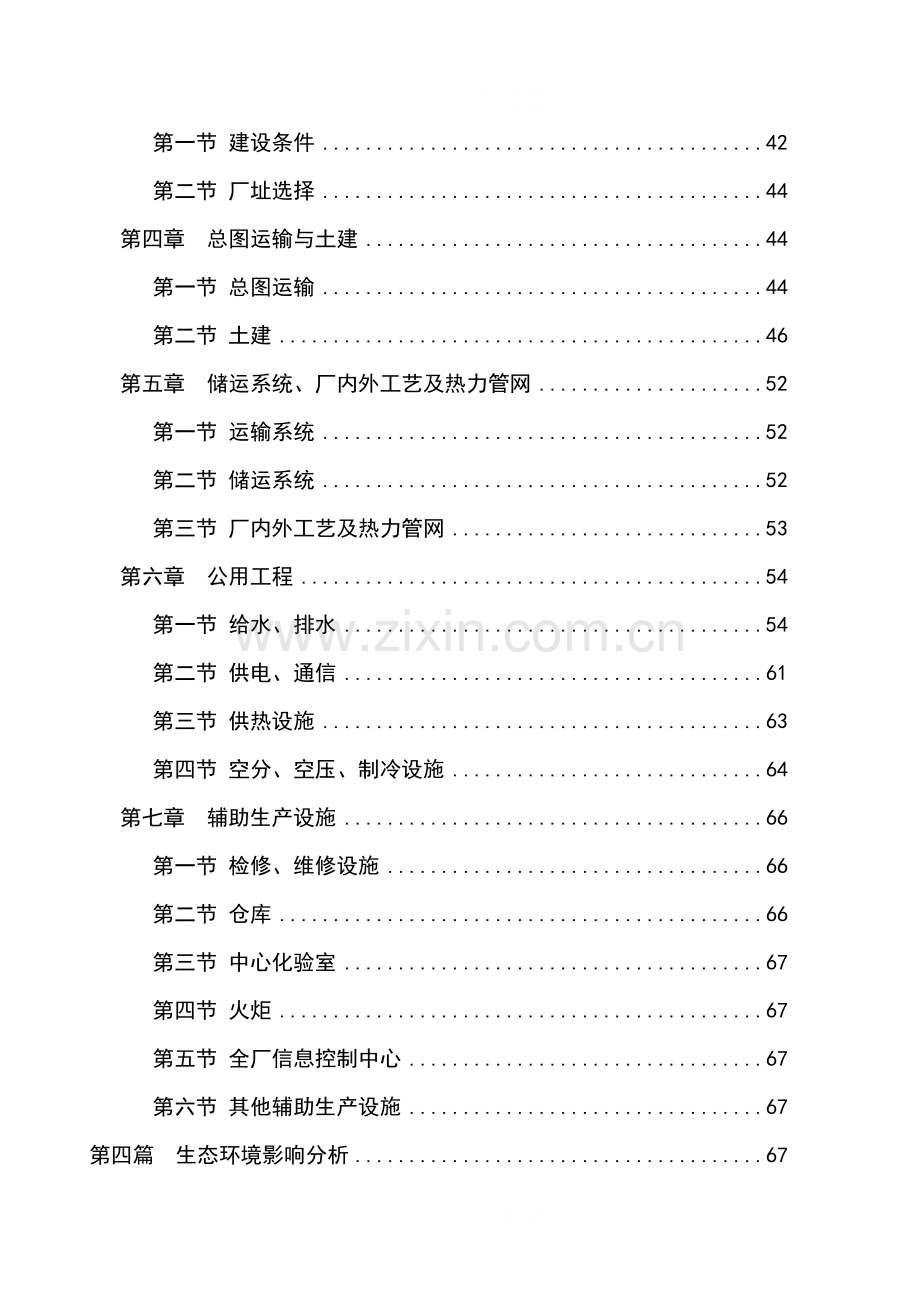 10万头生猪养殖零排放技术研究开发项目可行性研究报告.doc_第3页