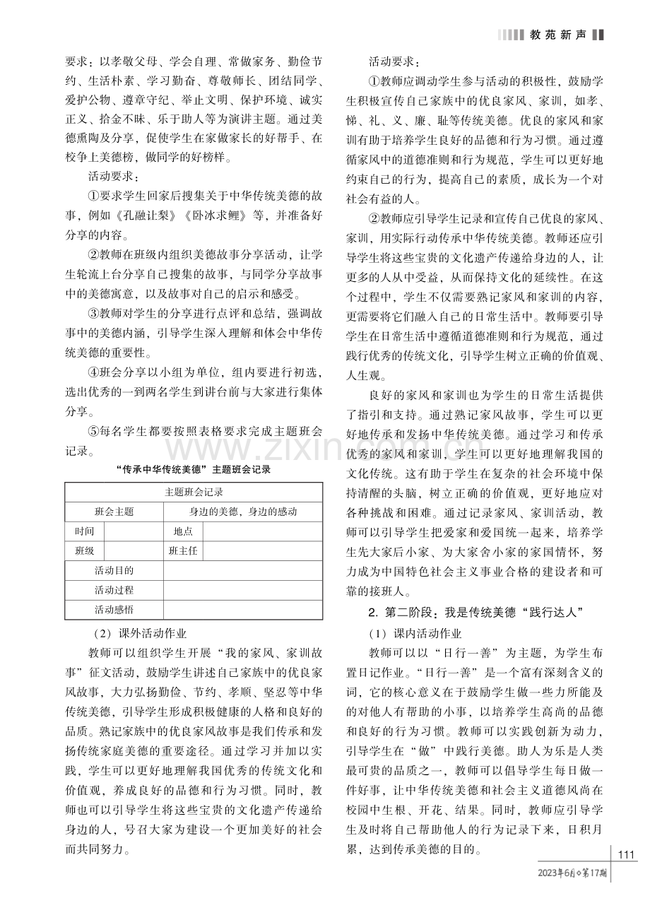 跨学科综合实践活动在初中语文学科中的实施探究———以 “传承中华传统美德” 主题教育活动作业设计为例.pdf_第2页