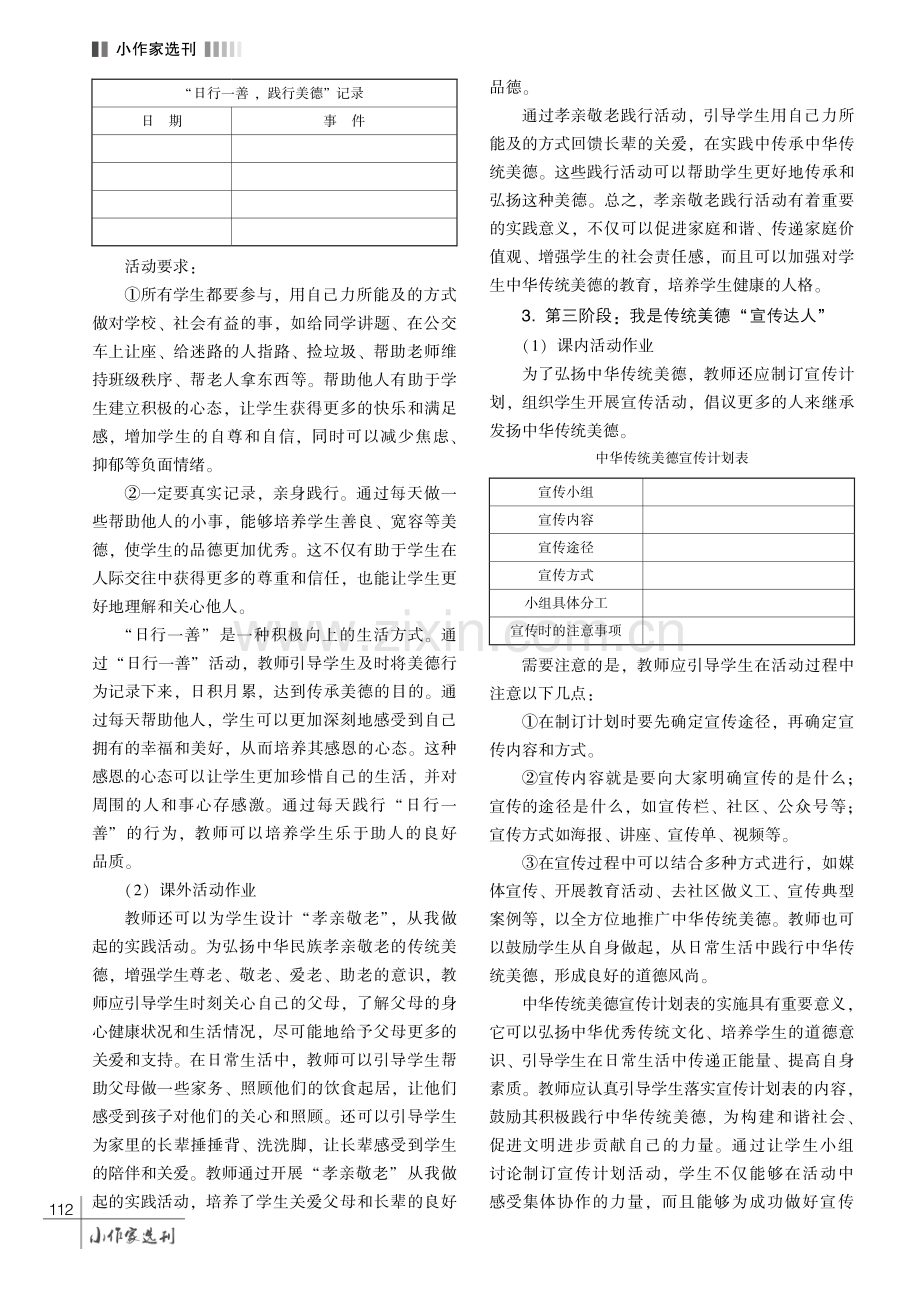 跨学科综合实践活动在初中语文学科中的实施探究———以 “传承中华传统美德” 主题教育活动作业设计为例.pdf_第3页