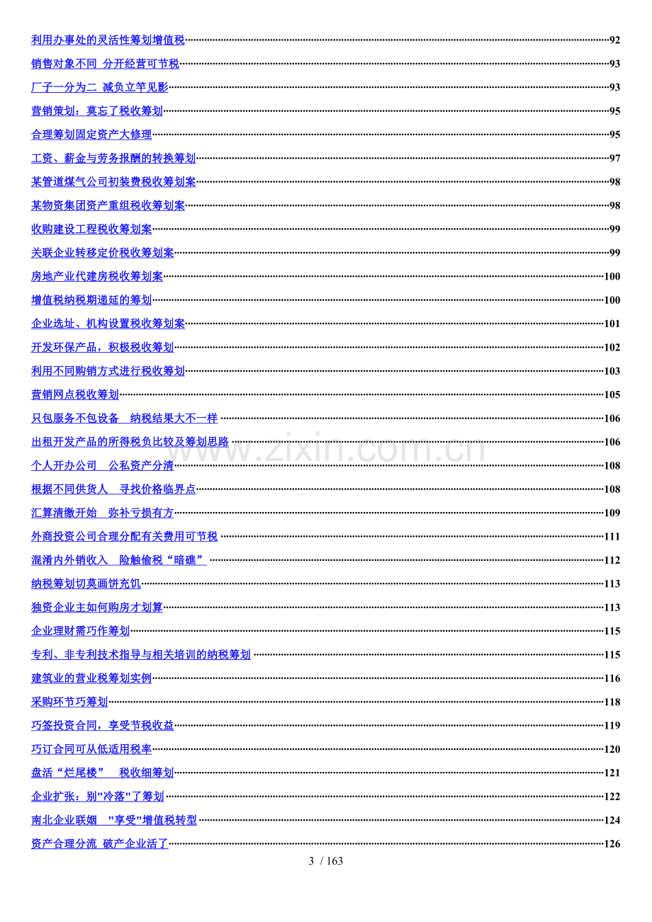 税务筹划案例大全2017修正.doc_第3页