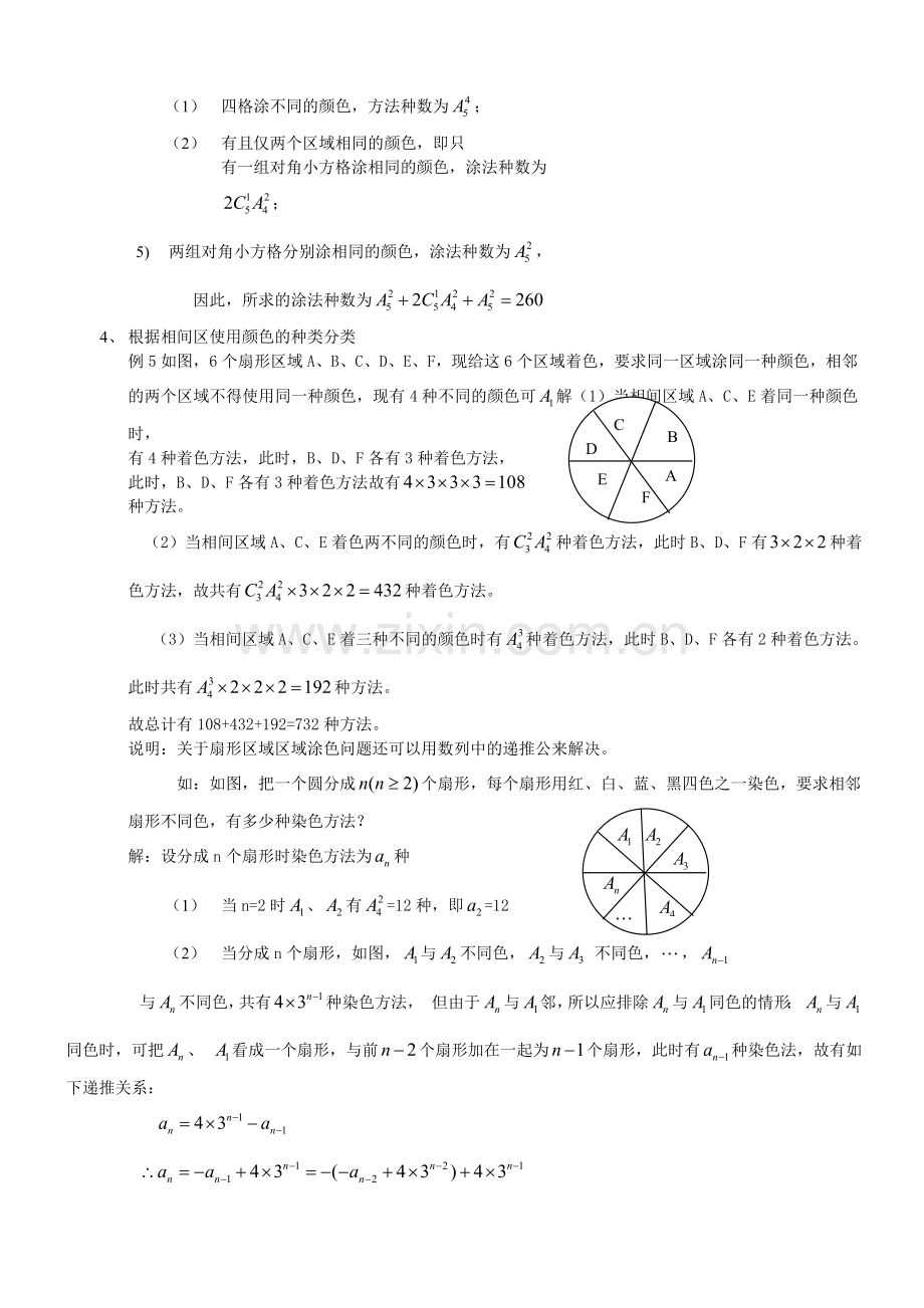 涂色问题的解题思路.doc_第2页