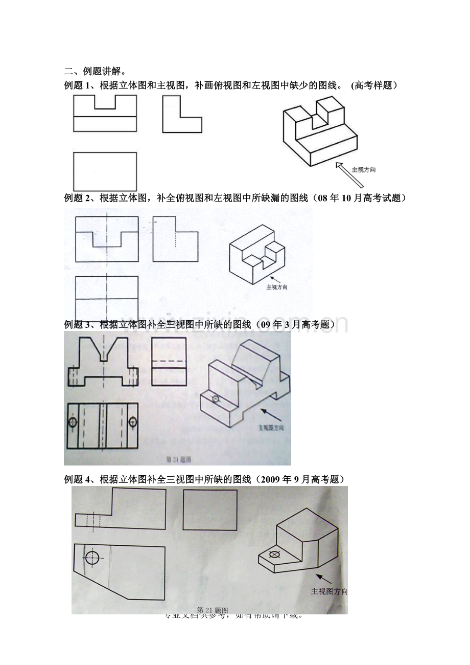 机械制图之三视图.doc_第3页