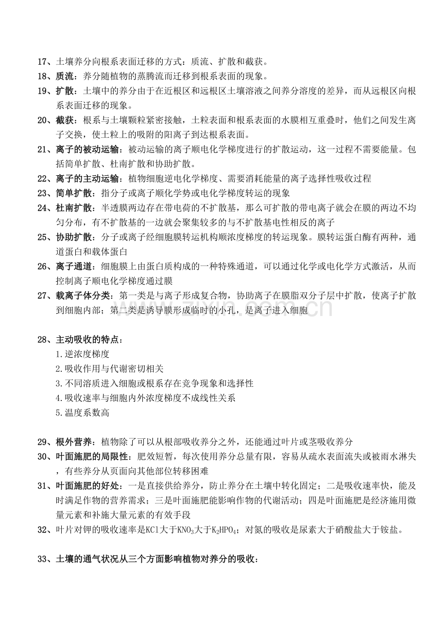 植物营养学知识点.doc_第3页