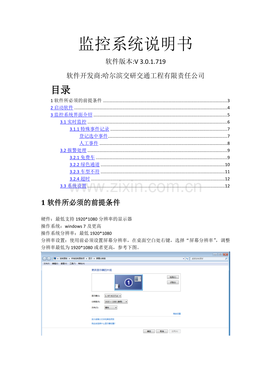 监控系统说明书.doc_第1页