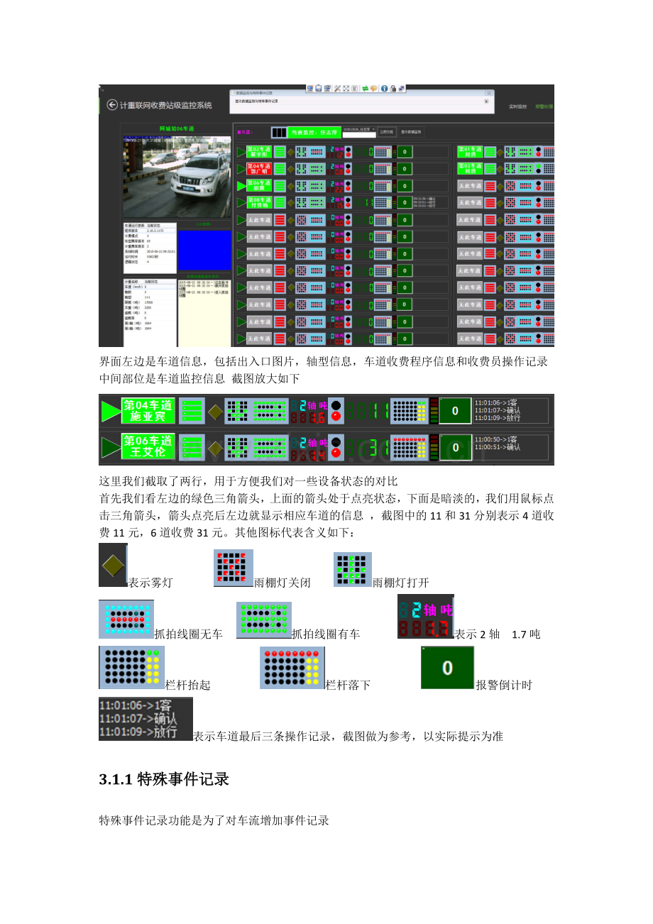 监控系统说明书.doc_第3页