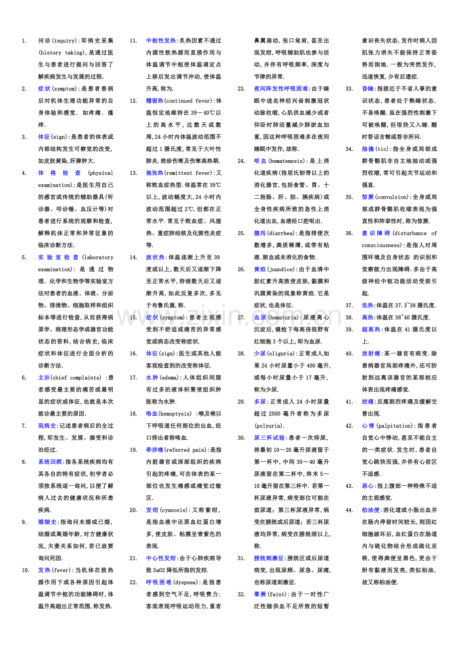 诊断学名词解释重点全.doc_第1页