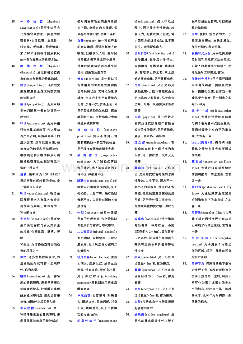 诊断学名词解释重点全.doc_第2页