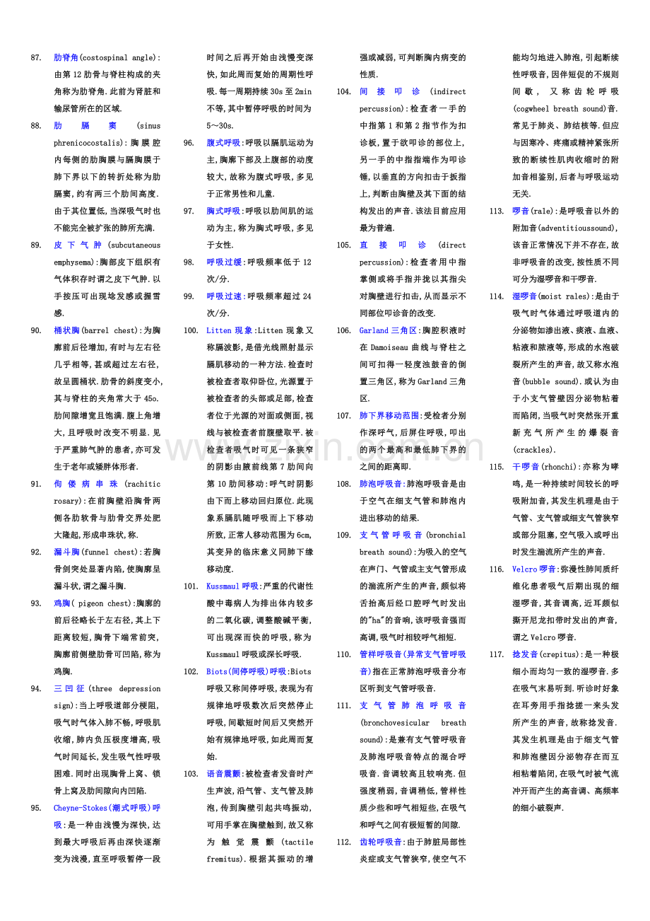 诊断学名词解释重点全.doc_第3页